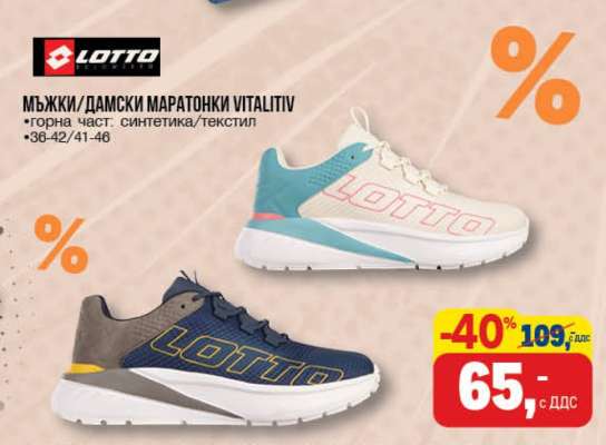 МЪЖКИ/ДАМСКИ МАРАТОНКИ VITALITIV