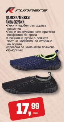 Дамски/Мъжки аква обувки