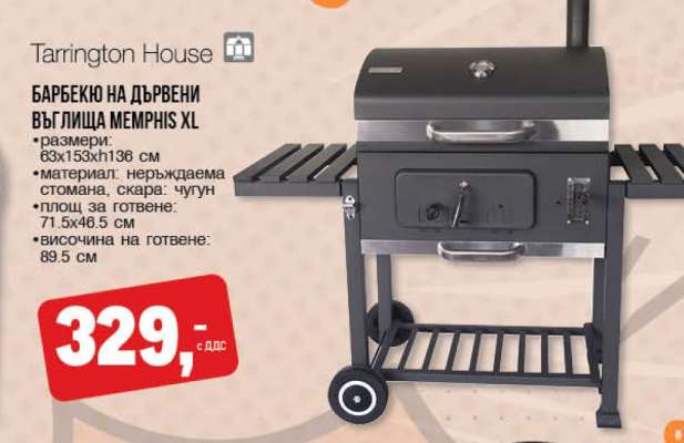 Барбекю на дървени въглища Мемфис XL