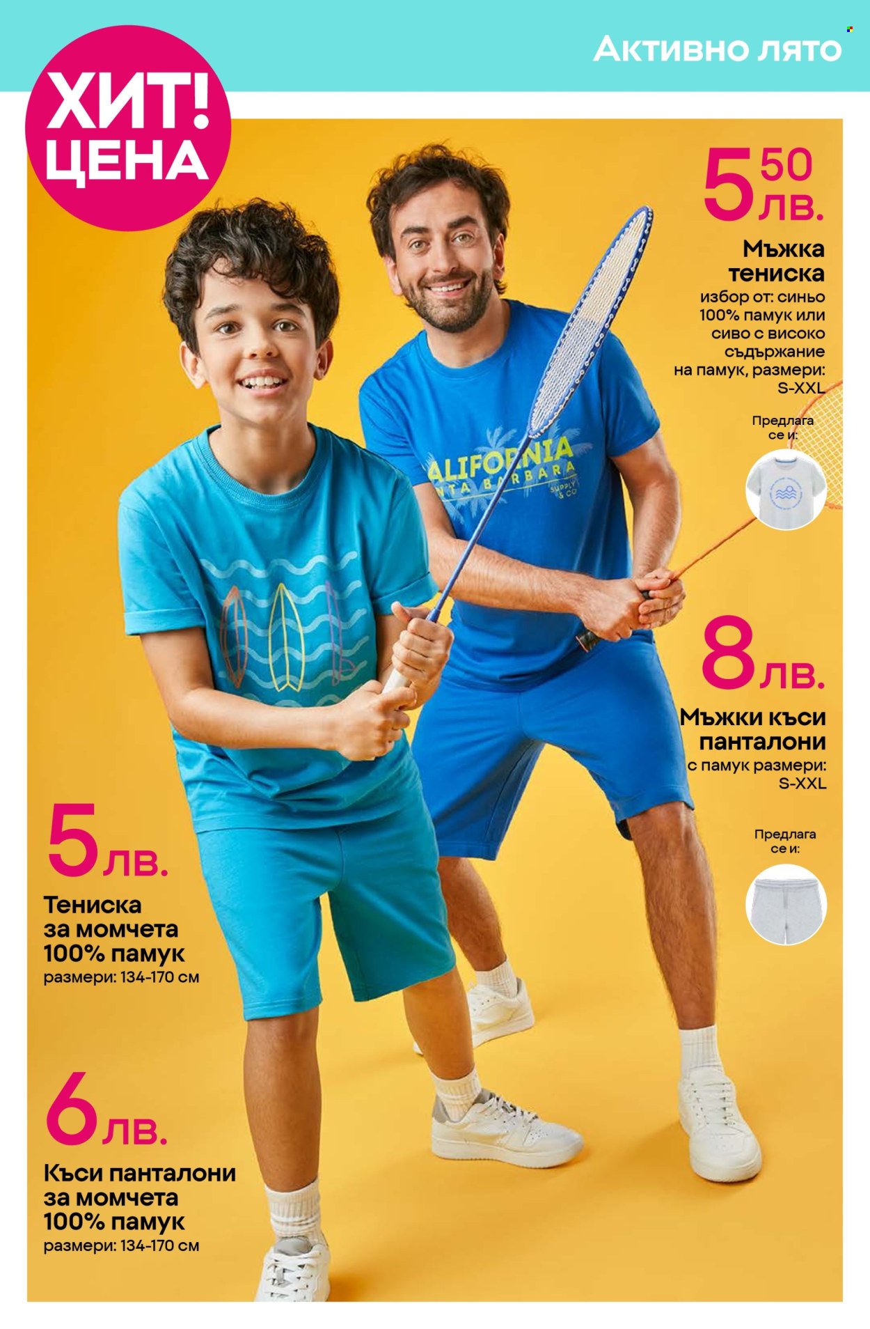 Брошура на Pepco - 05.06.2025 - 18.06.2025. Страница 2