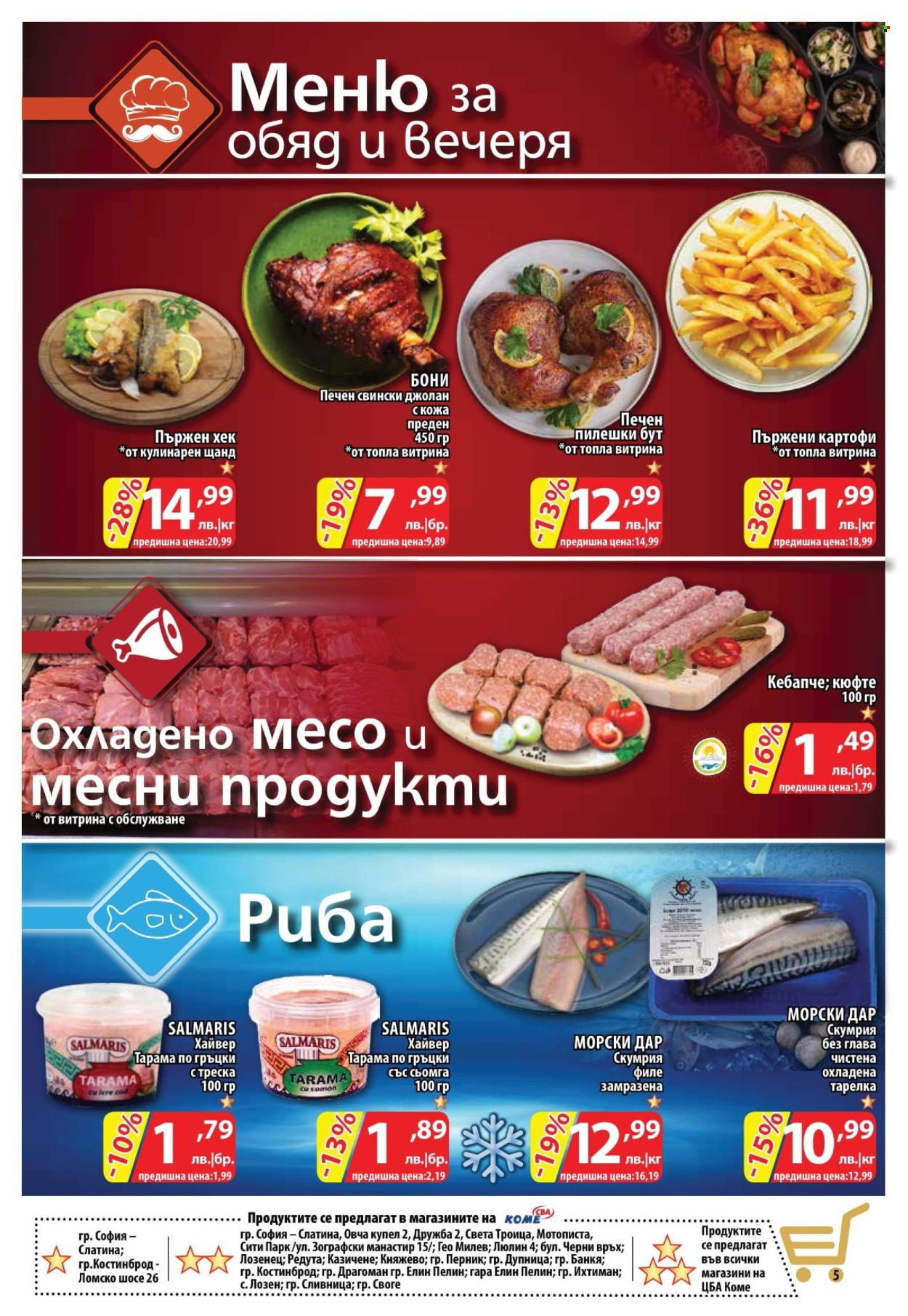 Брошура на CBA - 05.06.2025 - 11.06.2025. Страница 5