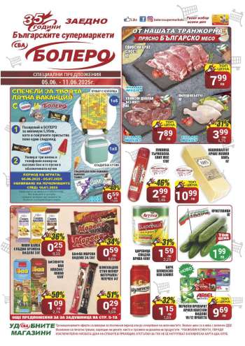 Брошура на CBA - 05.06.2025 - 11.06.2025.
