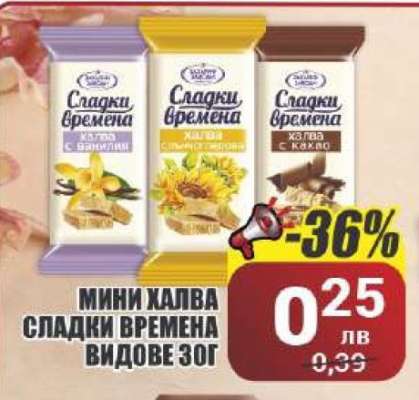 Мини халва Сладки времена видове 30г