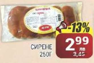 Сирене