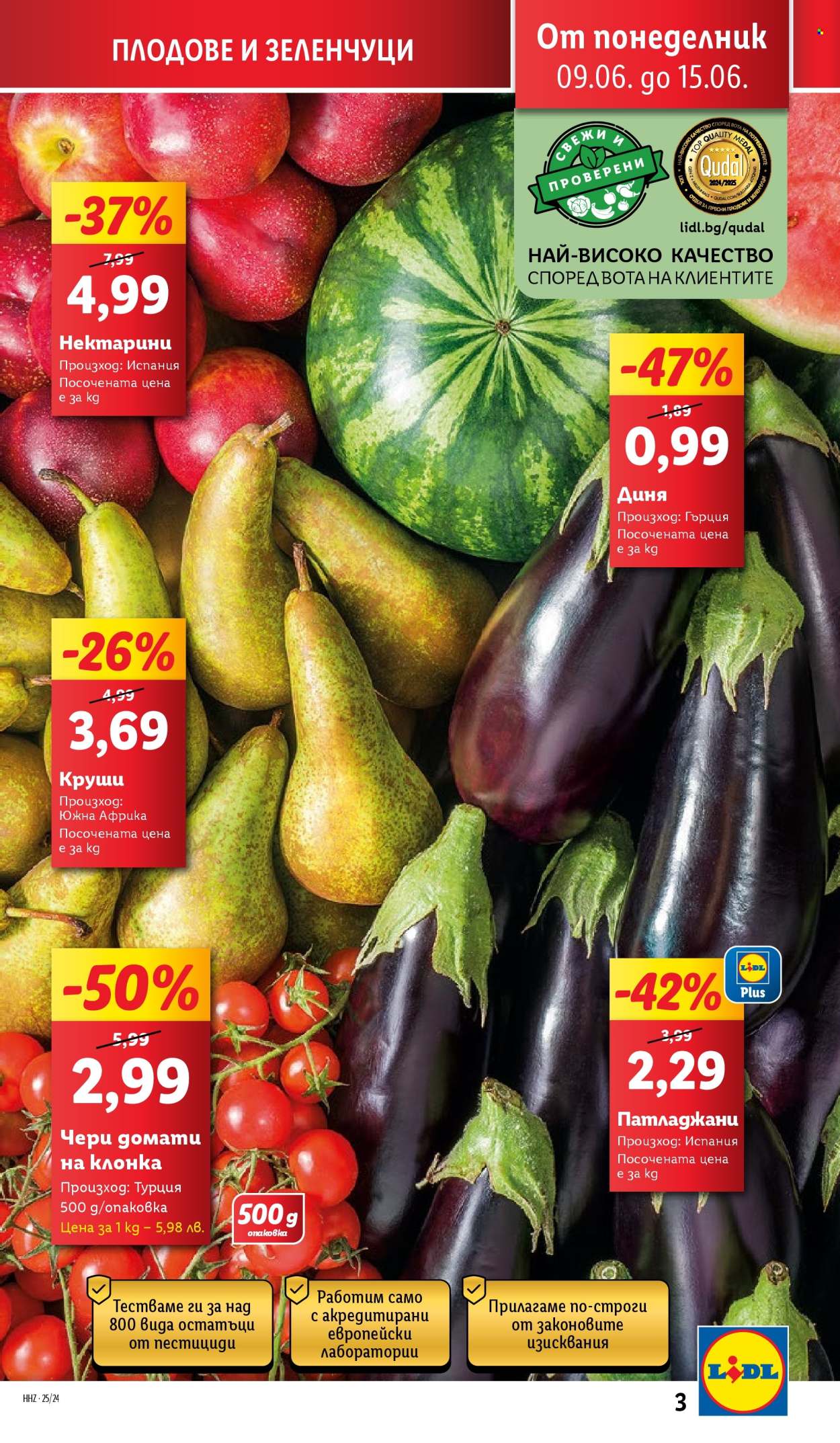 Брошура на Лидл - 09.06.2025 - 15.06.2025. Страница 3