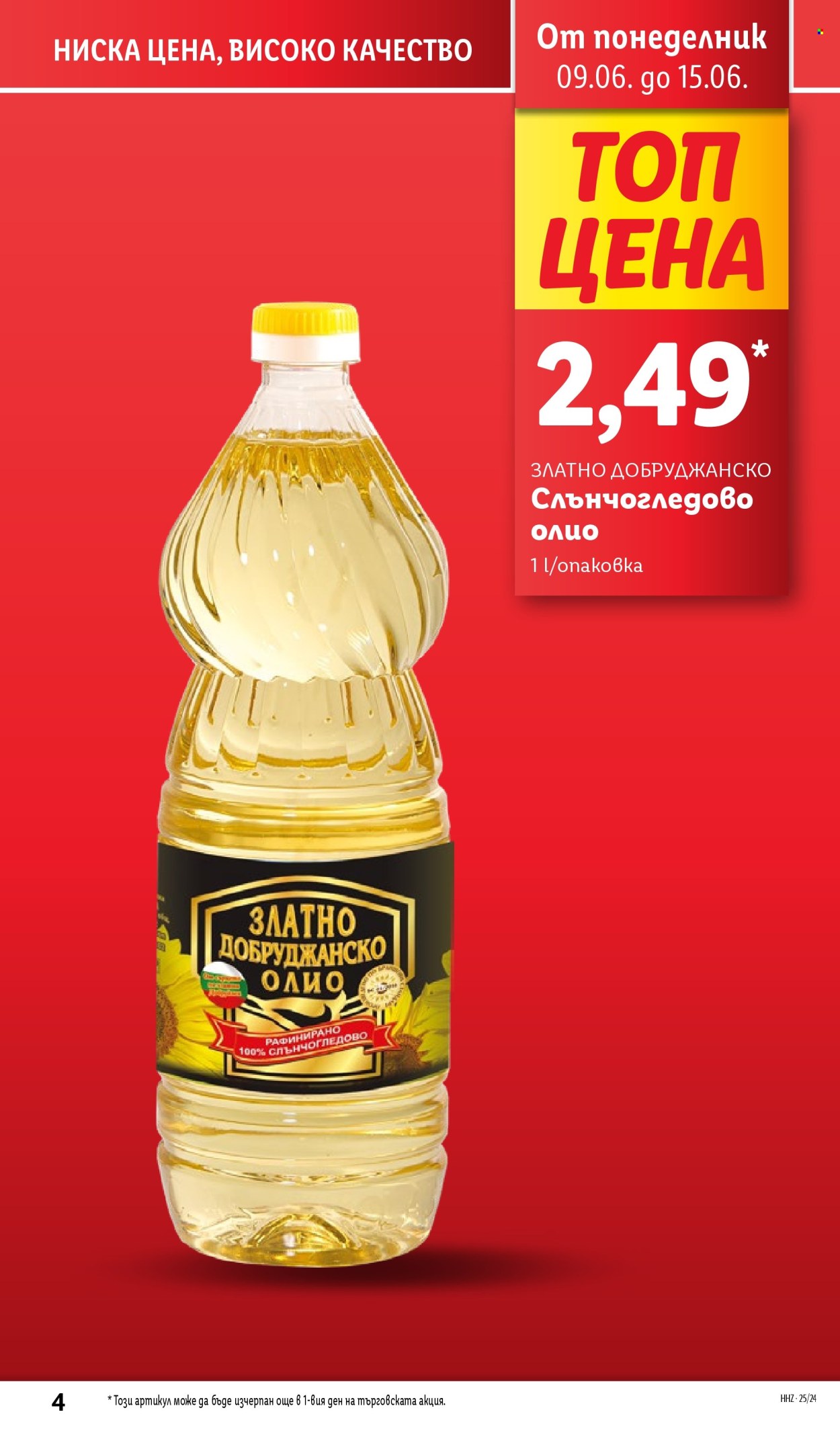 Брошура на Лидл - 09.06.2025 - 15.06.2025. Страница 4