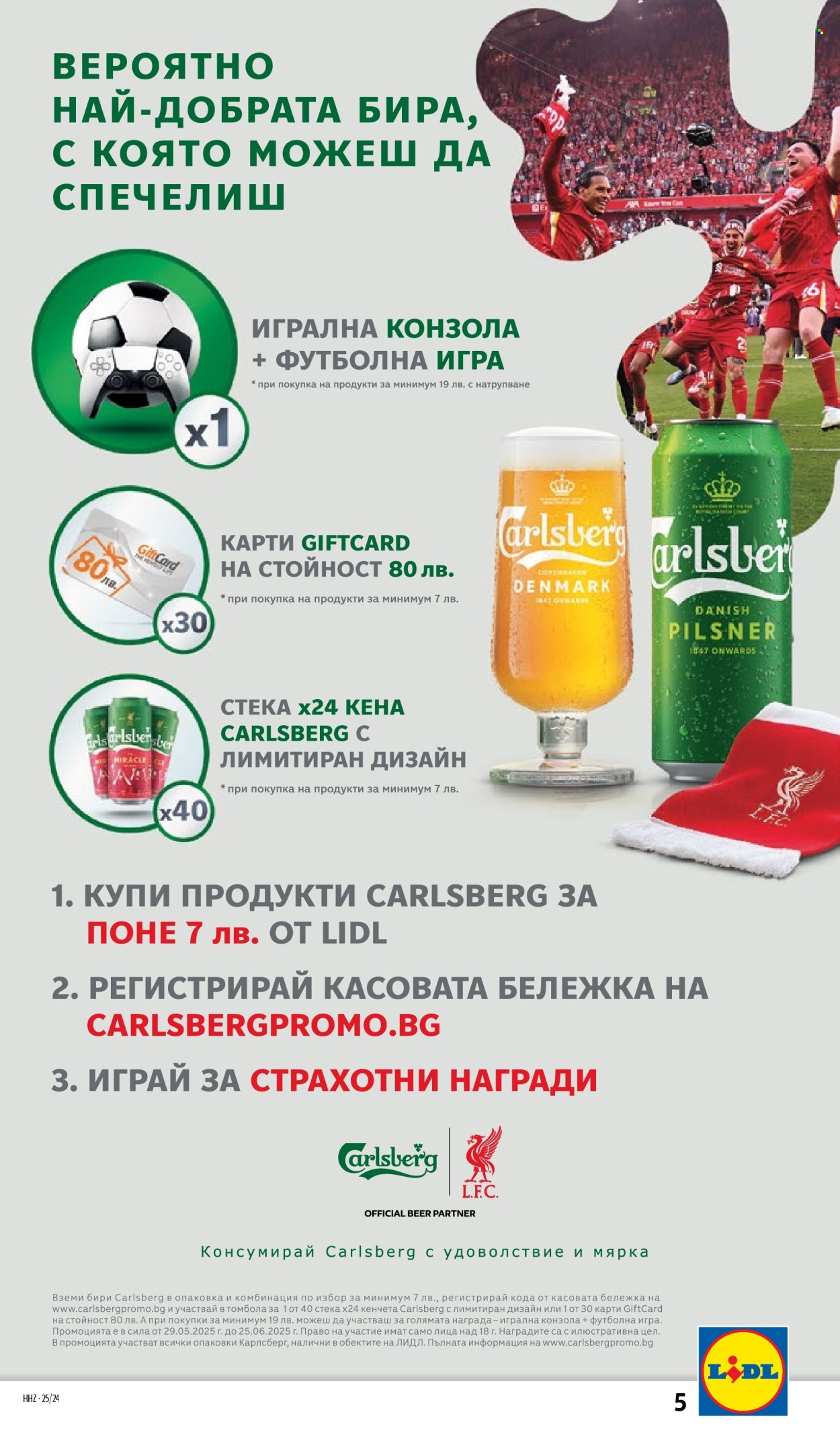 Брошура на Лидл - 09.06.2025 - 15.06.2025. Страница 5