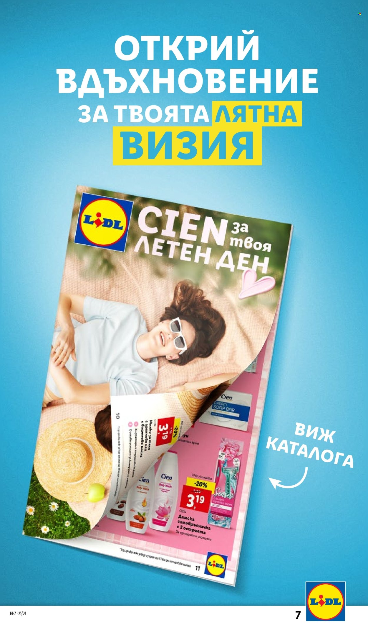 Брошура на Лидл - 09.06.2025 - 15.06.2025. Страница 7