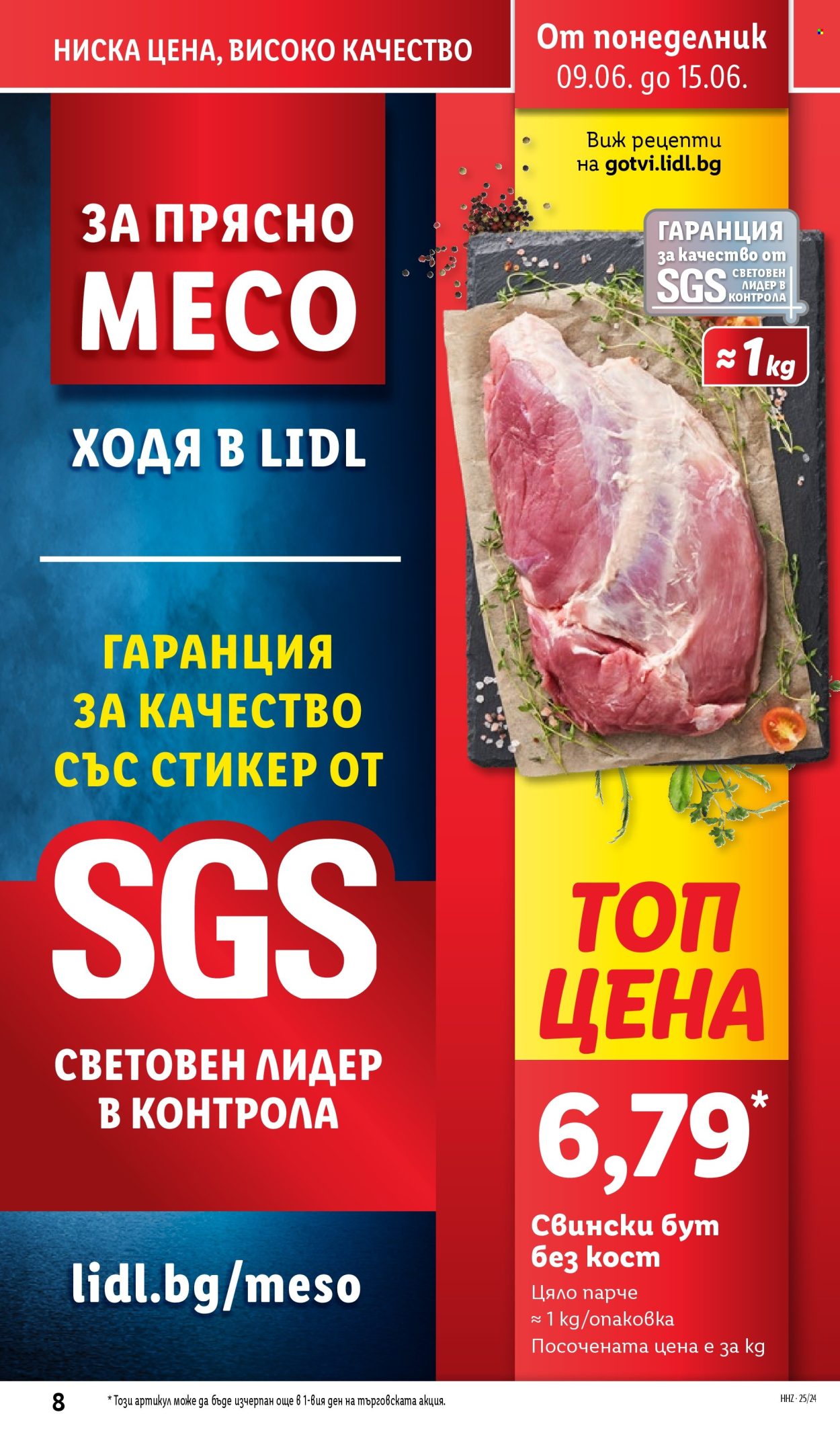 Брошура на Лидл - 09.06.2025 - 15.06.2025. Страница 8