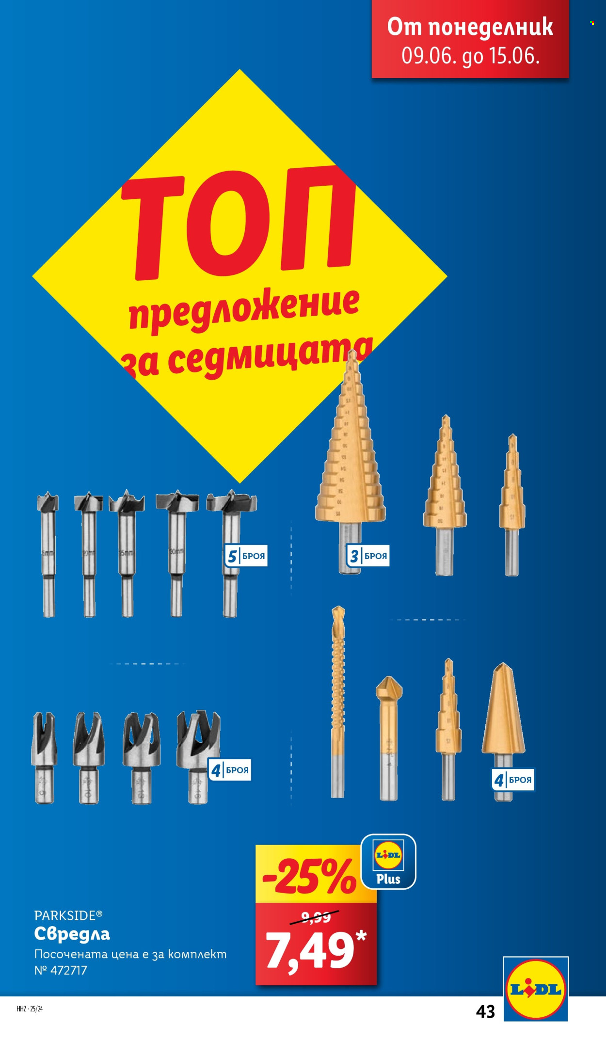 Брошура на Лидл - 09.06.2025 - 15.06.2025. Страница 43