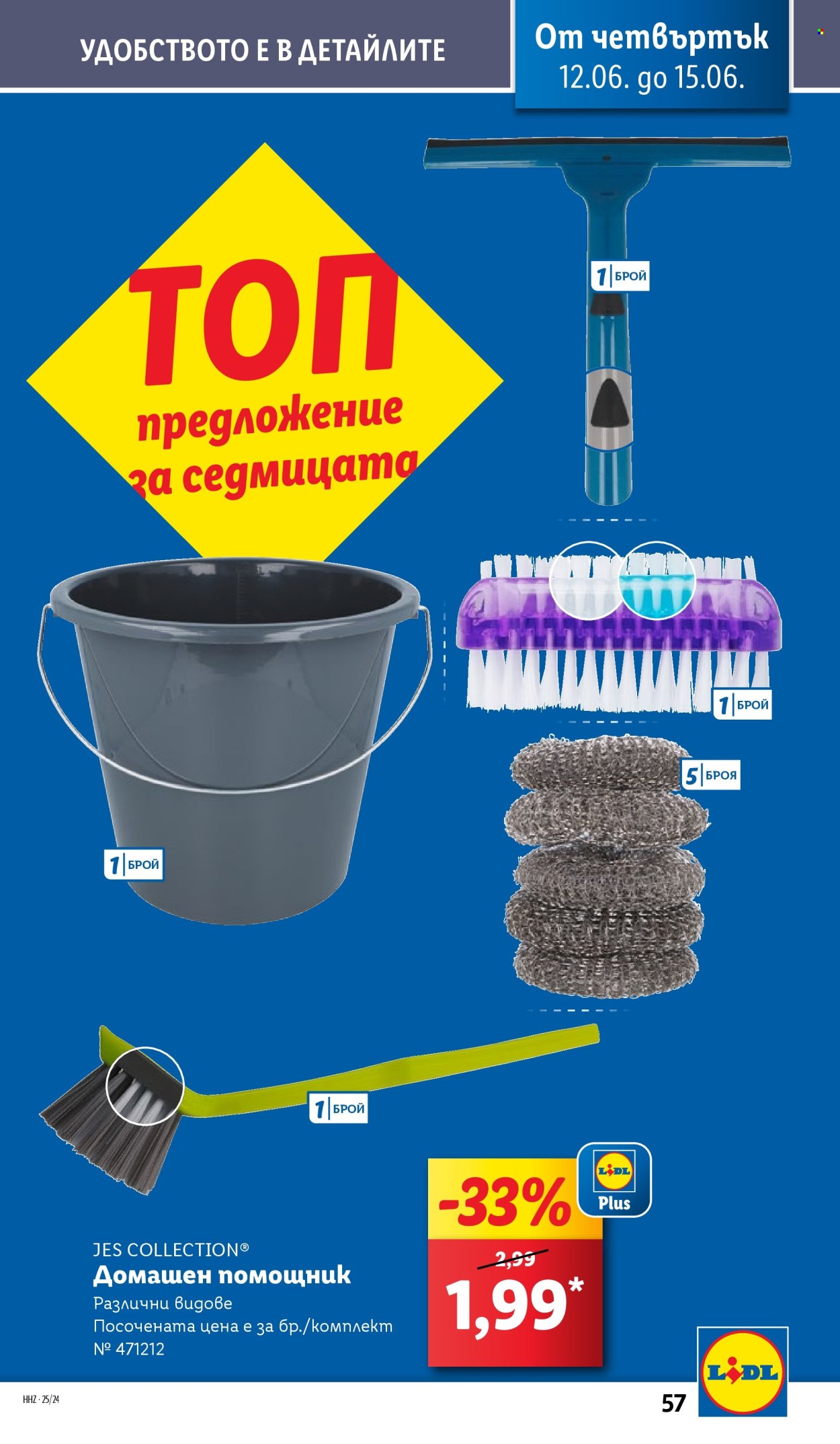 Брошура на Лидл - 09.06.2025 - 15.06.2025. Страница 57