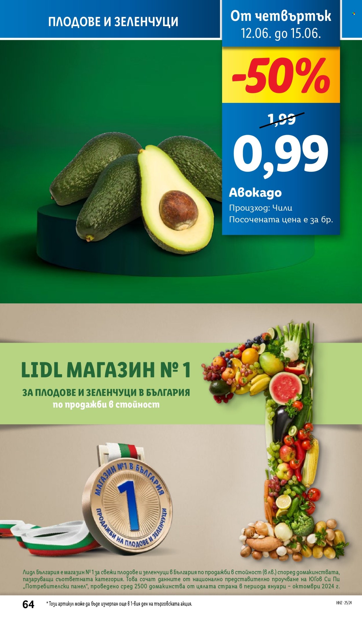 Брошура на Лидл - 09.06.2025 - 15.06.2025. Страница 64