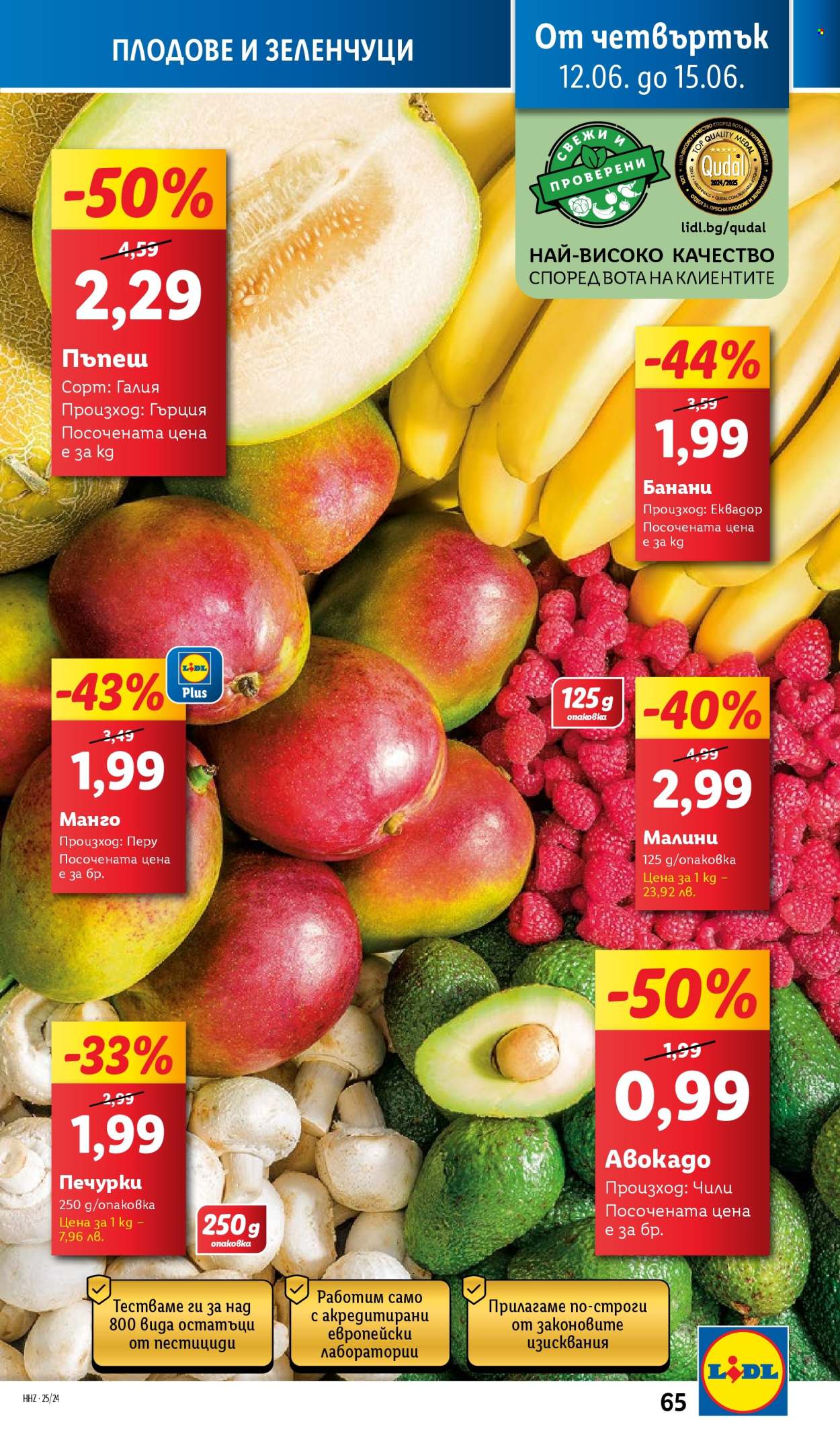 Брошура на Лидл - 09.06.2025 - 15.06.2025. Страница 65