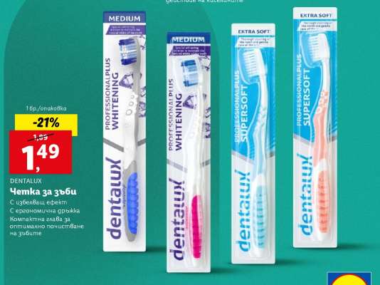 DENTALUX Четка за зъби