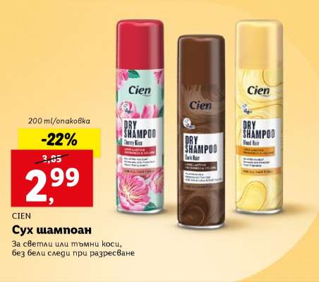 Cien Сух шампоан