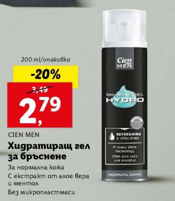 CIEN MEN Хидратиращ гел за бръснене
