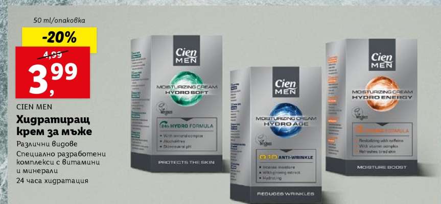 CIEN MEN Хидратиращ крем за мъже