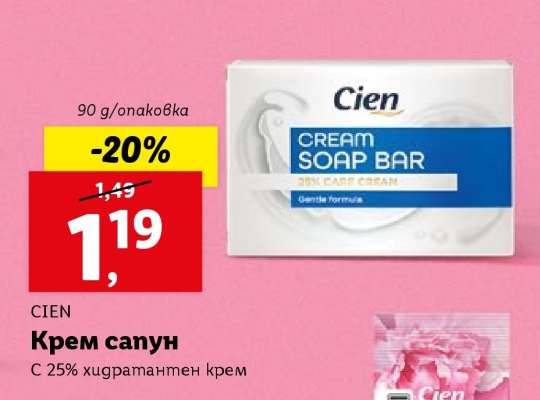 CIEN Крем сапун