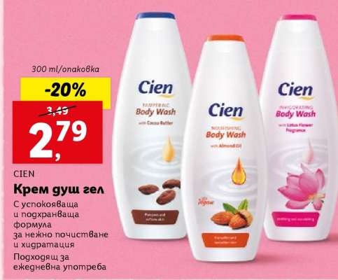 CIEN Крем душ гел