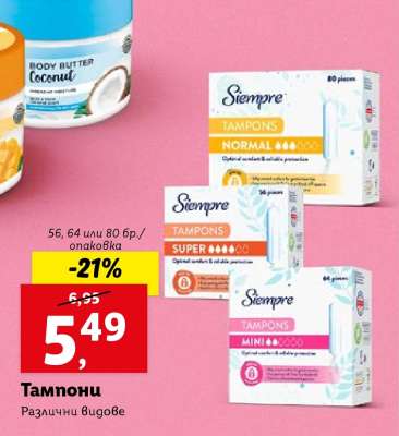 Тампони