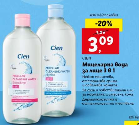 CIEN Мицеларна вода за лице 3 в 1