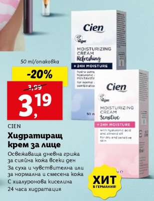 CIEN Хидратиращ крем за лице