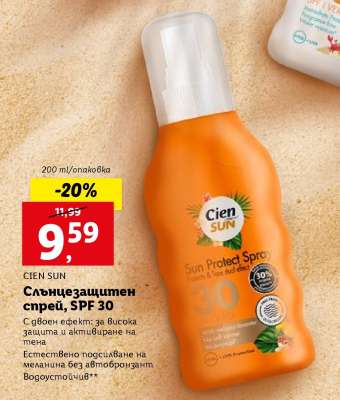 Слънцезащитен спрей, SPF 30