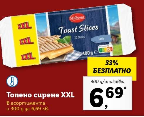 Топено сирене XXL