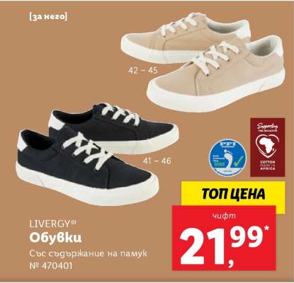 LIVERGY® Обувки