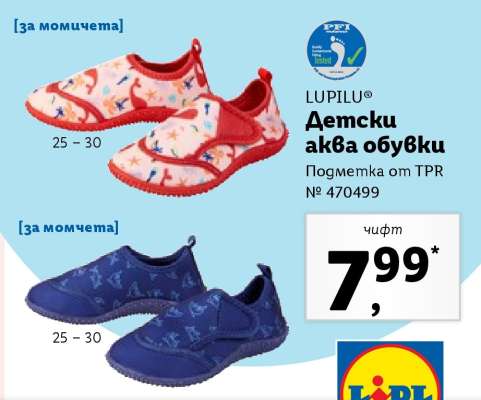 LUPILU Детски аква обувки