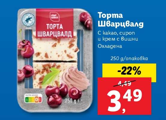 Торта Шварцвалд