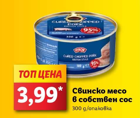 Свинско месо в собствен сос