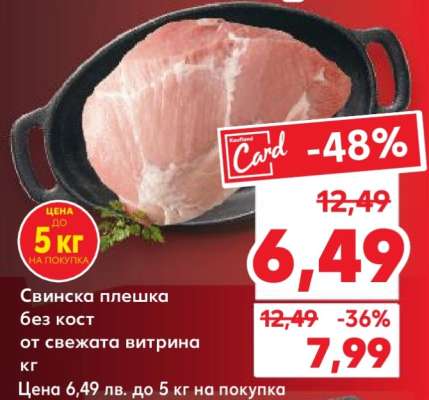 Свинска плешка без кост