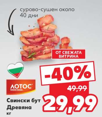 Свински бут Древяна