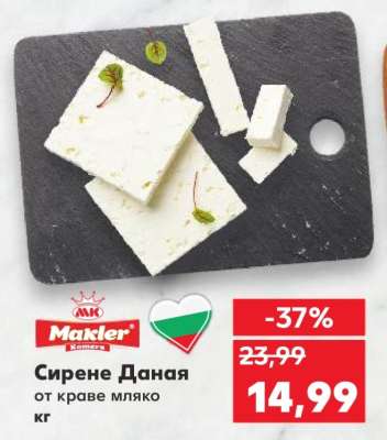 Сирене Даная