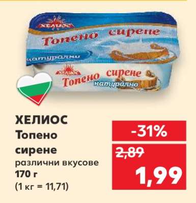 ХЕЛИОС Топено сирене