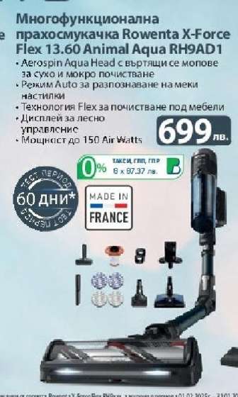 Многофункционална прахосмукачка Rowenta X-Force Flex 13.60 Animal Aqua RH9AD1