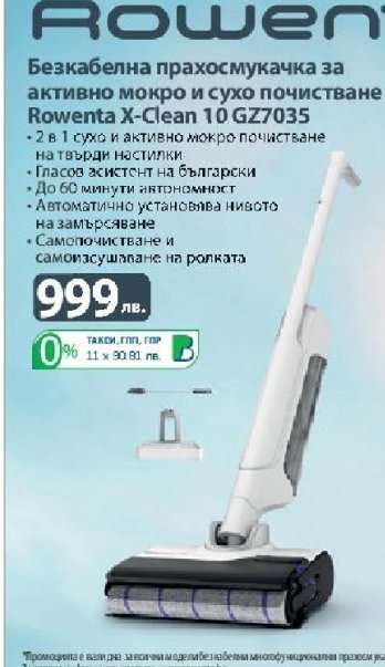 Rowenta X-Clean 10 GZ7035