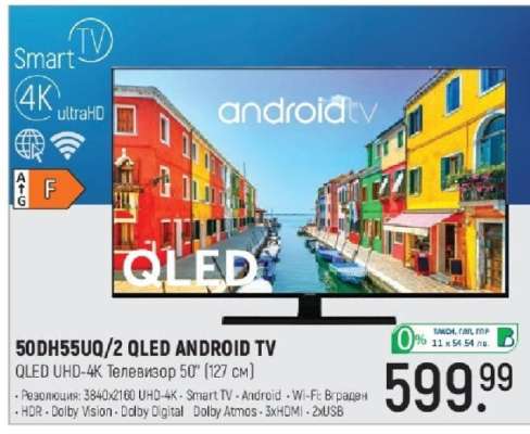 50DH55UQ/2 QLED ANDROID TV