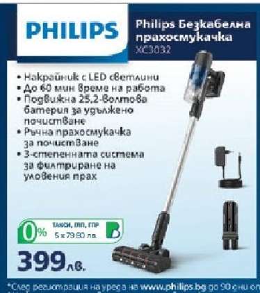 Philips Безкабелна прахосмукачка XC8032