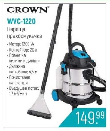 CROWN WVC-1220