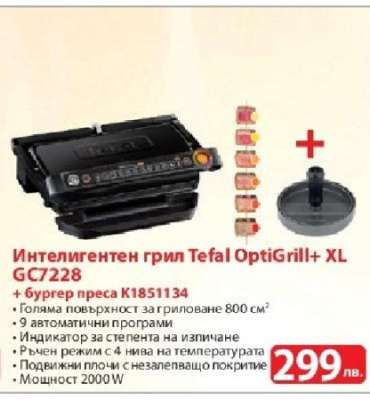 Интелигентен грил Tefal OptiGrill+ XL GC7228 + бургер преса K1851134