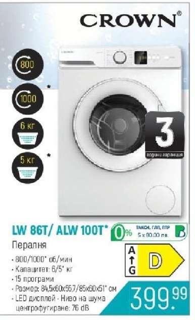 CROWN LW 86T/ALW 100T