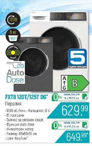 FXT8 120T/125T DG