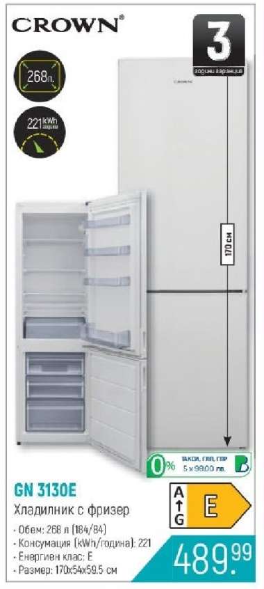 CROWN GN 3130E