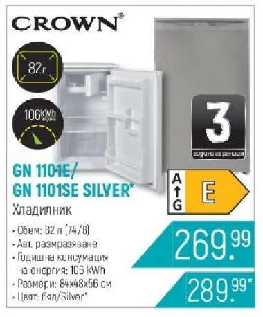 CROWN GN 1101E/GN 1101SE SILVER