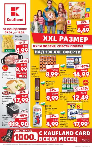 Брошура на Кауфланд - 09.06.2025 - 15.06.2025.