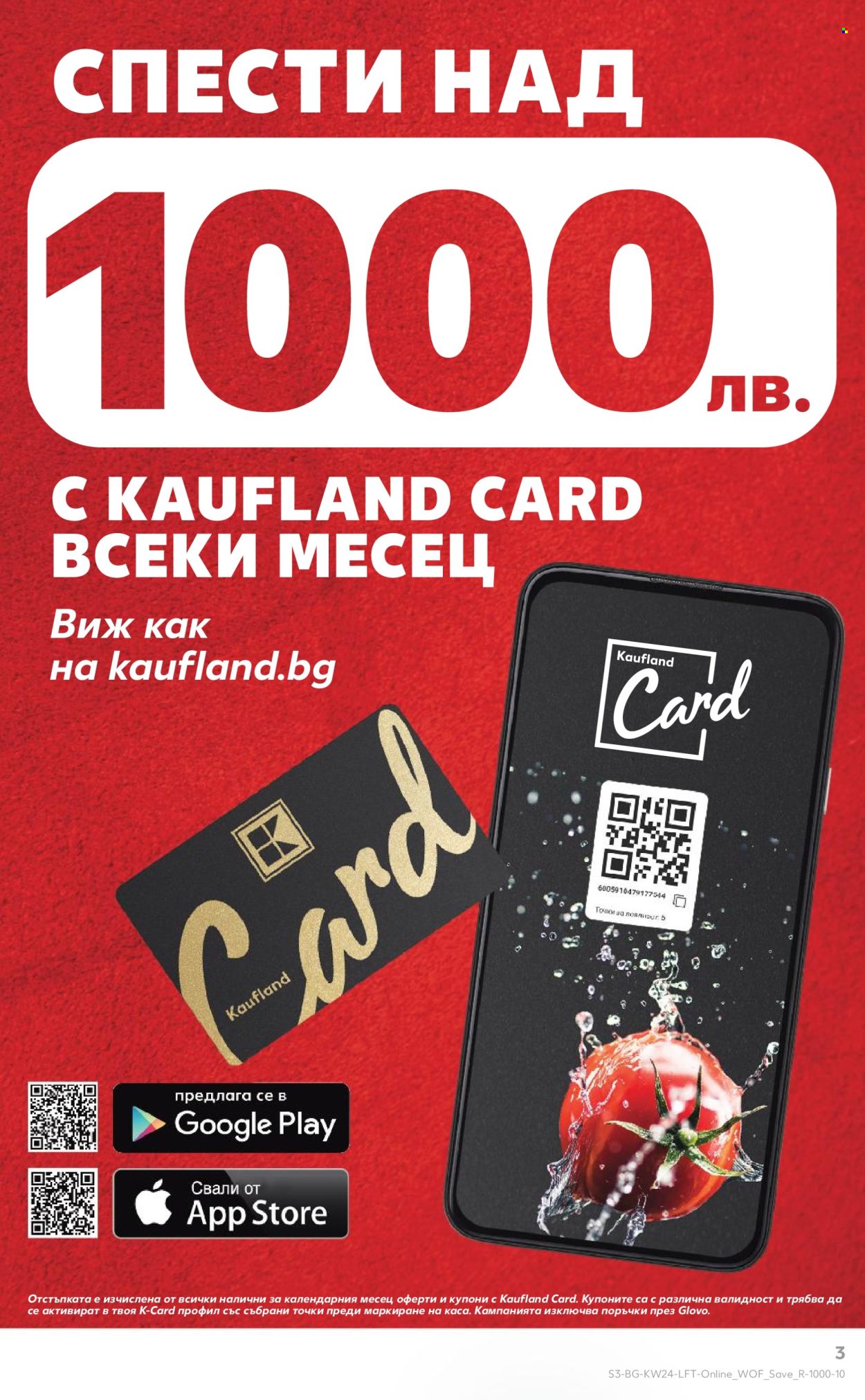 Брошура на Кауфланд - 09.06.2025 - 15.06.2025. Страница 3