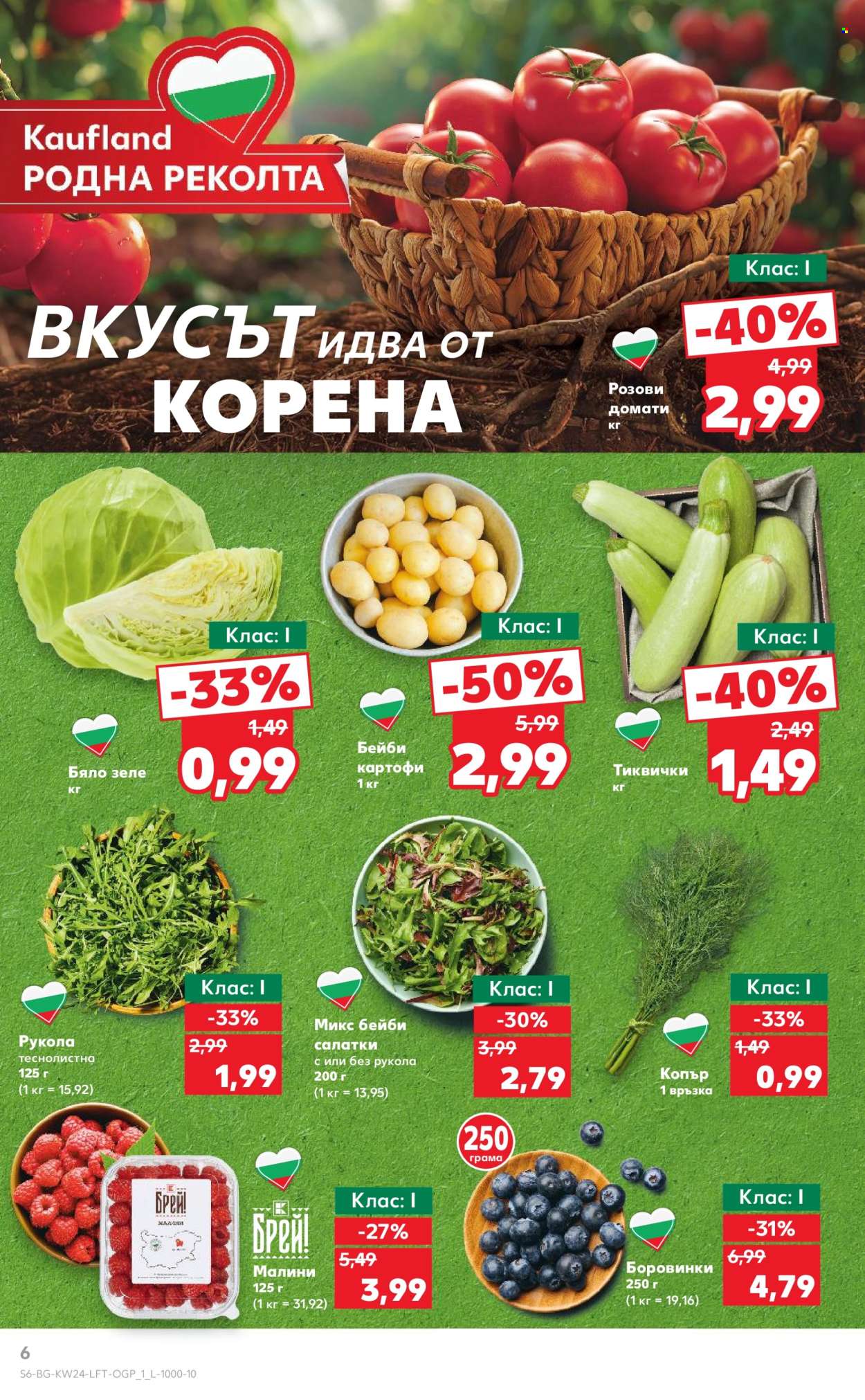 Брошура на Кауфланд - 09.06.2025 - 15.06.2025. Страница 6