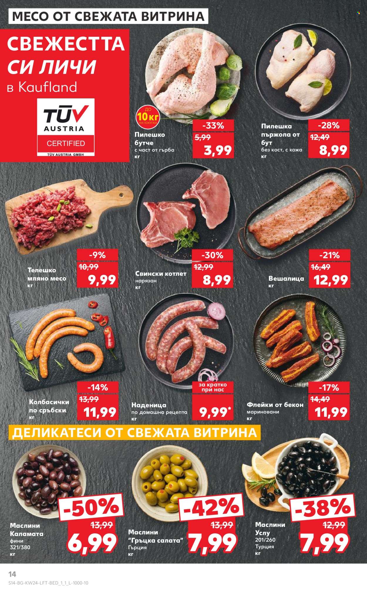 Брошура на Кауфланд - 09.06.2025 - 15.06.2025. Страница 14